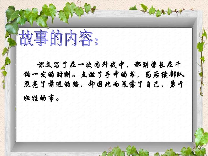 六年级上册语文人教部编版 8.灯光 课件04