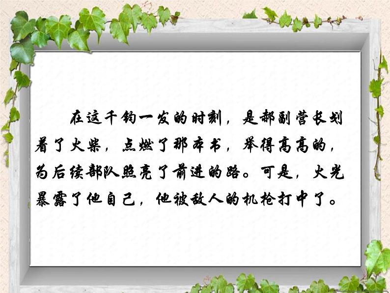 六年级上册语文人教部编版 8.灯光 课件05