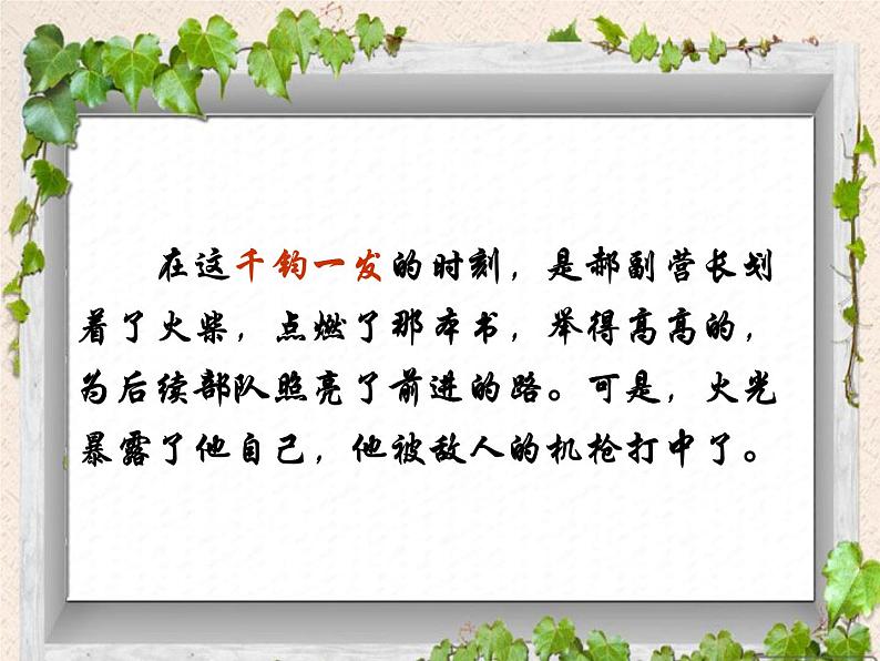 六年级上册语文人教部编版 8.灯光 课件06