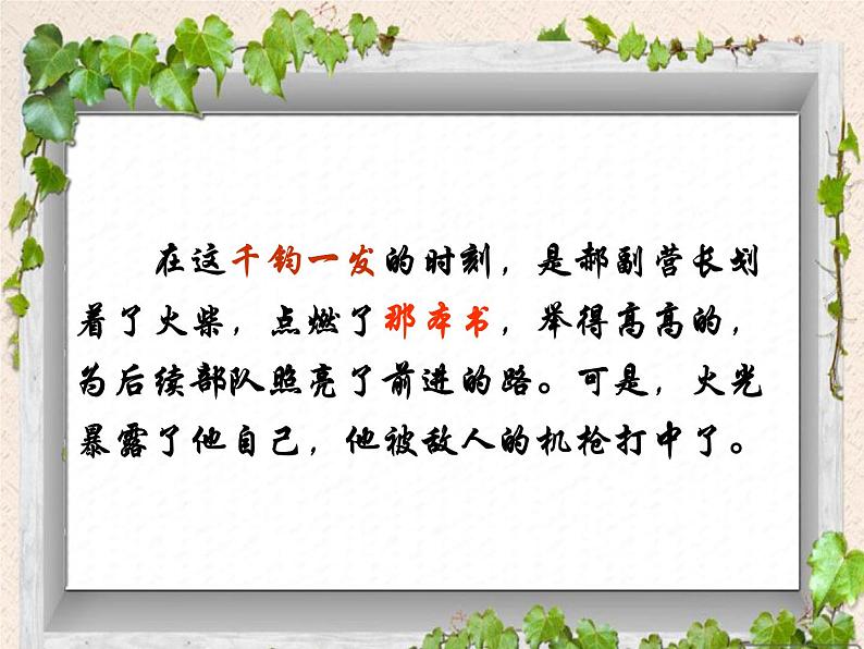 六年级上册语文人教部编版 8.灯光 课件07
