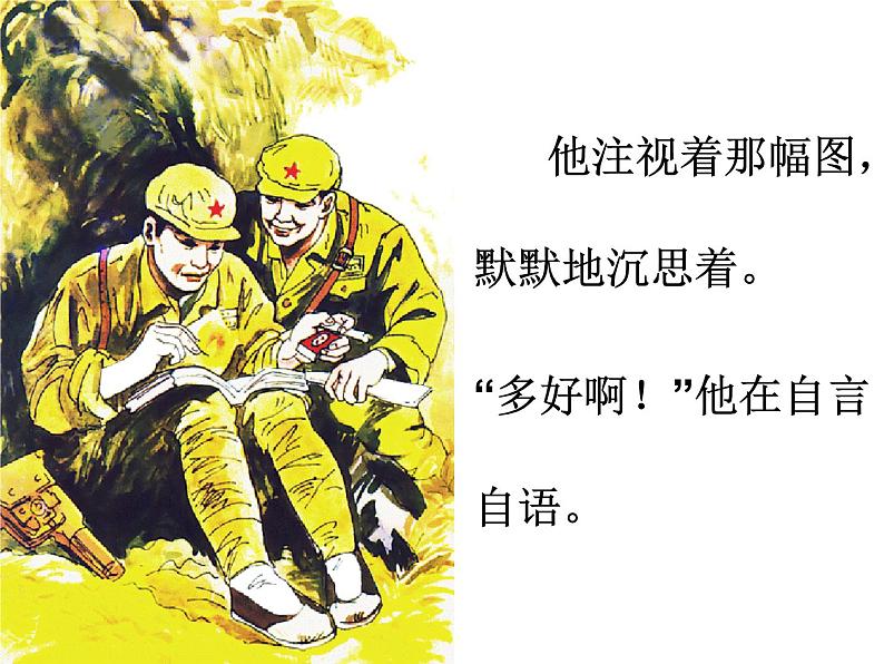 六年级上册语文人教部编版 8.灯光 课件08