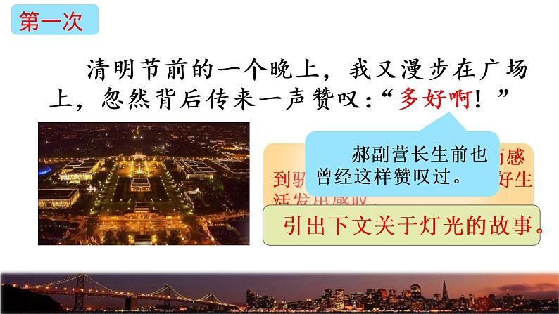 六年级上册语文人教部编版 8.灯光 课件第4页