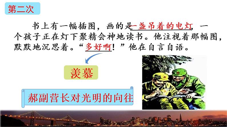 六年级上册语文人教部编版 8.灯光 课件第5页