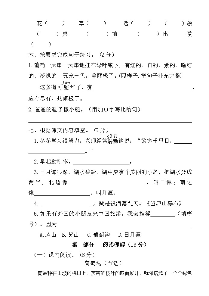 人教版二年级语文上册期中综合练习题(无答案)第2页