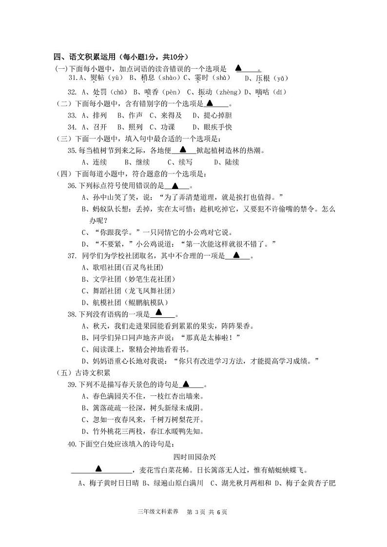 江苏省如皋市 2021-2022学年三年级上册文科素养期中试题03