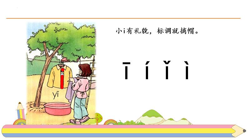 部编版语文一年级上册2《i u ü y w》(课件)第5页