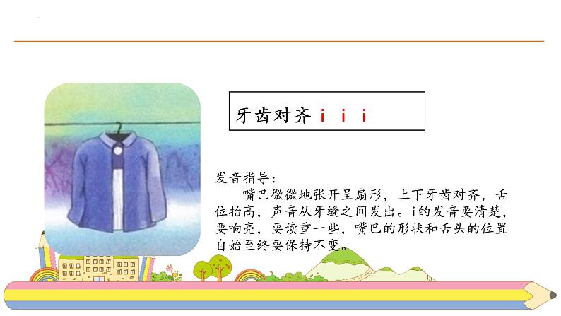 部编版语文一年级上册2《i u ü y w》(课件)第6页