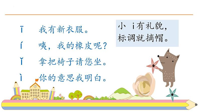 部编版语文一年级上册2《i u ü y w》(课件)第7页