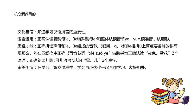 部编版语文一年级上册11《ie üe er》 (课件)02