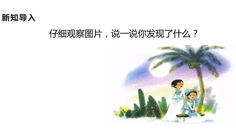 部编版语文一年级上册11《ie üe er》 (课件)03