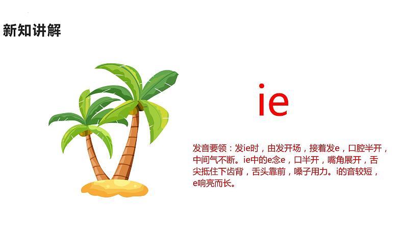 部编版语文一年级上册11《ie üe er》 (课件)04