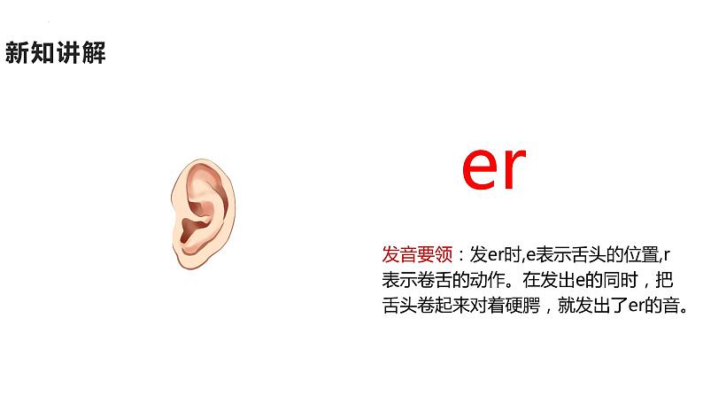 部编版语文一年级上册11《ie üe er》 (课件)08