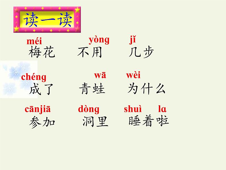 人教版(部编版)小学语文一年级上册 12 雪地里的小画家 课件(15)03
