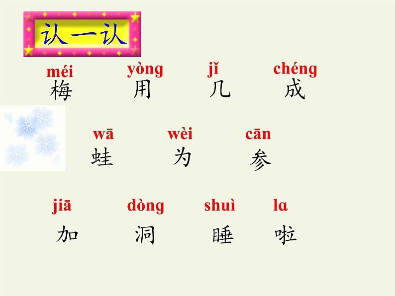 人教版(部编版)小学语文一年级上册 12 雪地里的小画家 课件(15)04