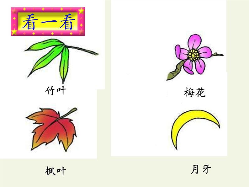 人教版(部编版)小学语文一年级上册 12 雪地里的小画家 课件(15)08