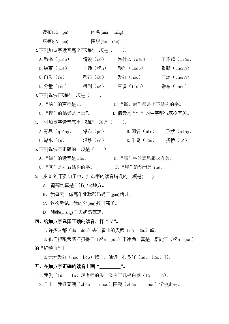部编版二年级语文上册 期中生字拼音专项(含答案) 练习02