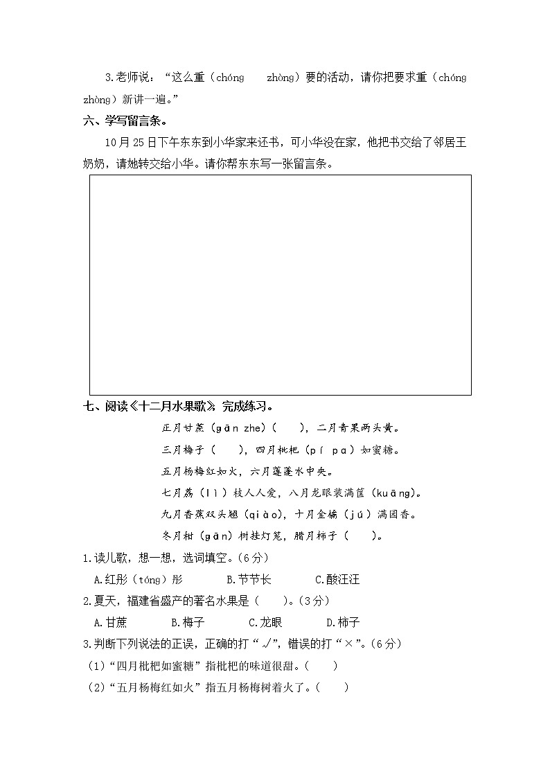 部编版二年级语文上册 期中生字拼音专项(含答案) 练习03