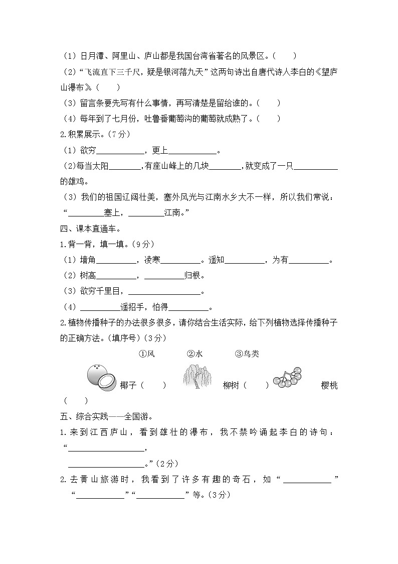 部编版二年级语文上册 期中背诵与日积月累专项(含答案) 练习02