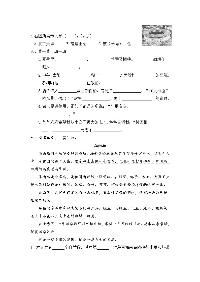 部编版二年级语文上册 期中背诵与日积月累专项(含答案) 练习03
