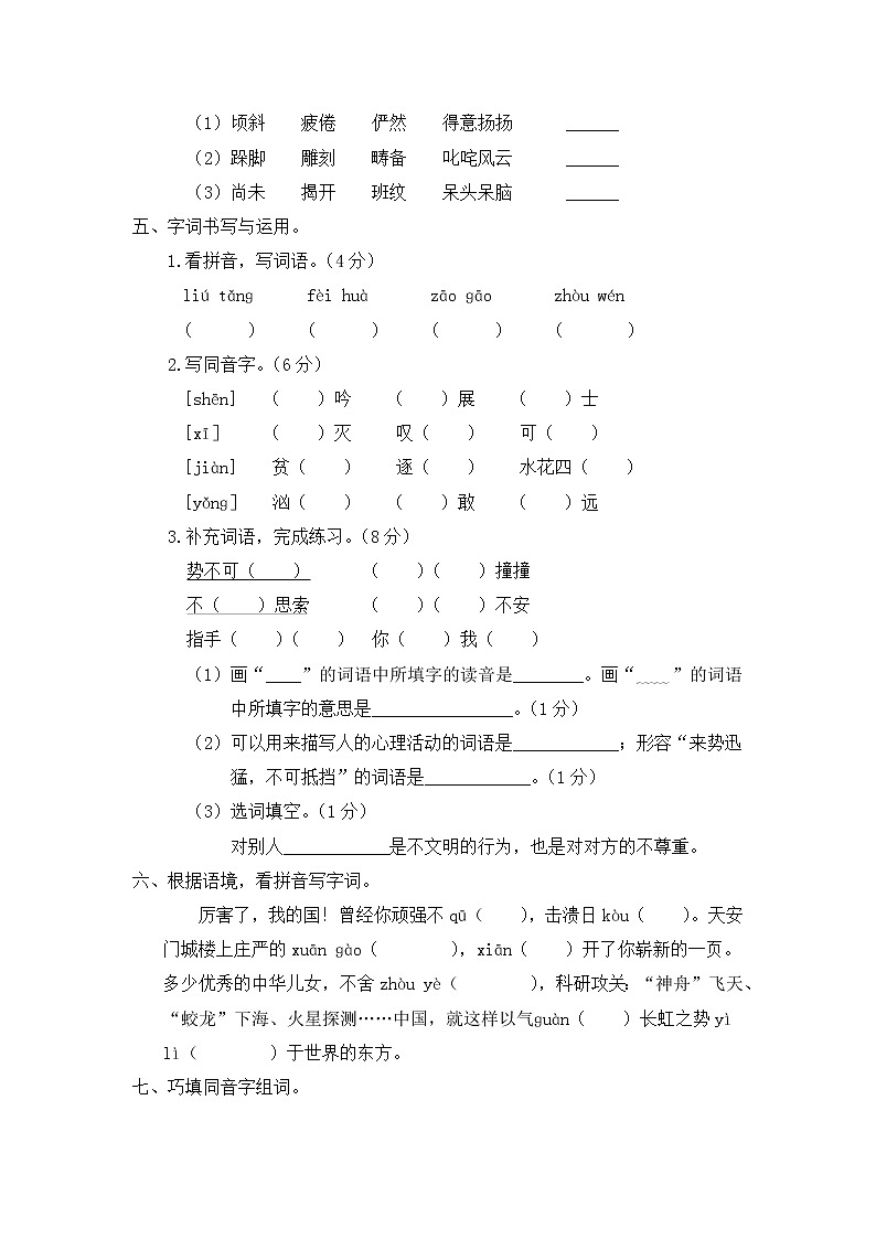 部编版六年级语文上册 期中拼音生字专项(含答案) 练习03