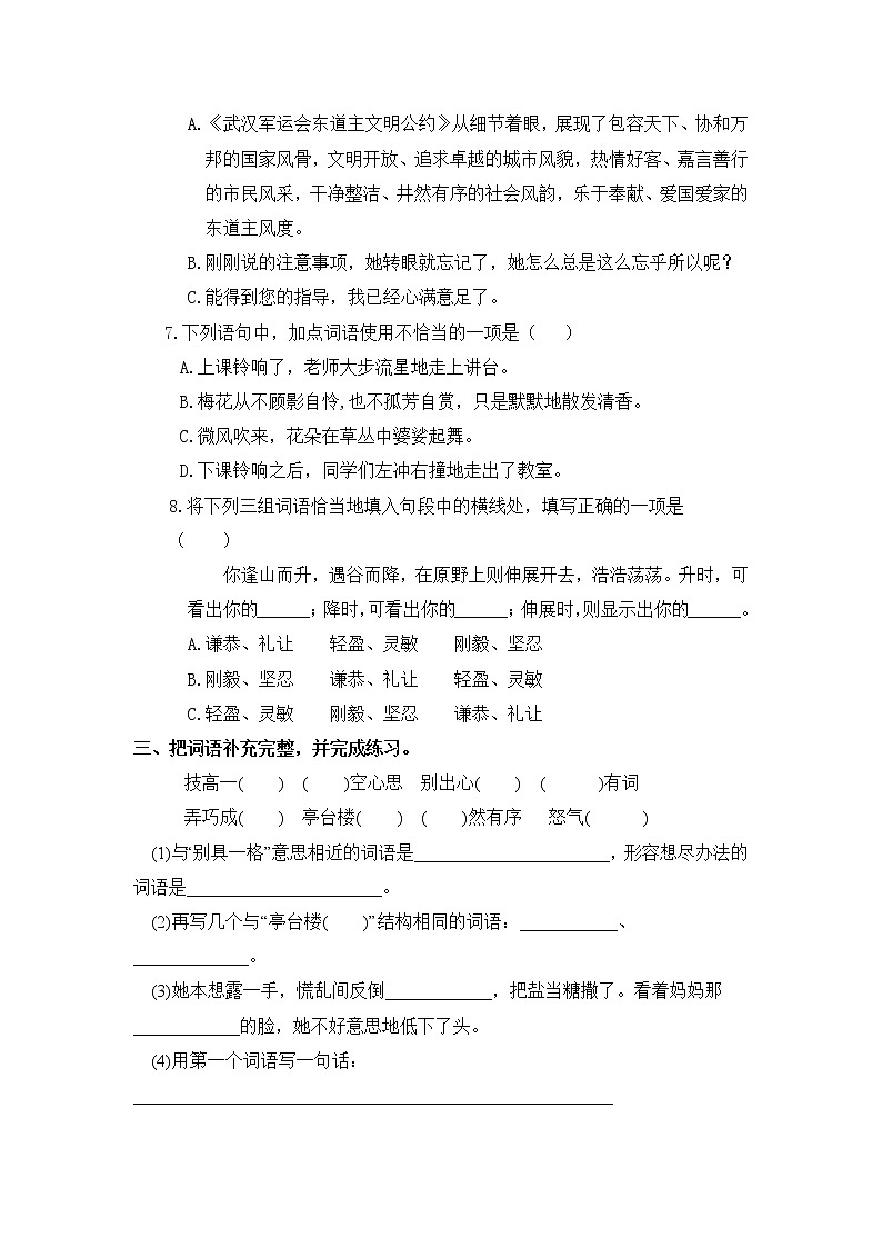 部編版六年級(jí)語文上冊(cè) 期中詞語成語專項(xiàng)（含答案）第2頁