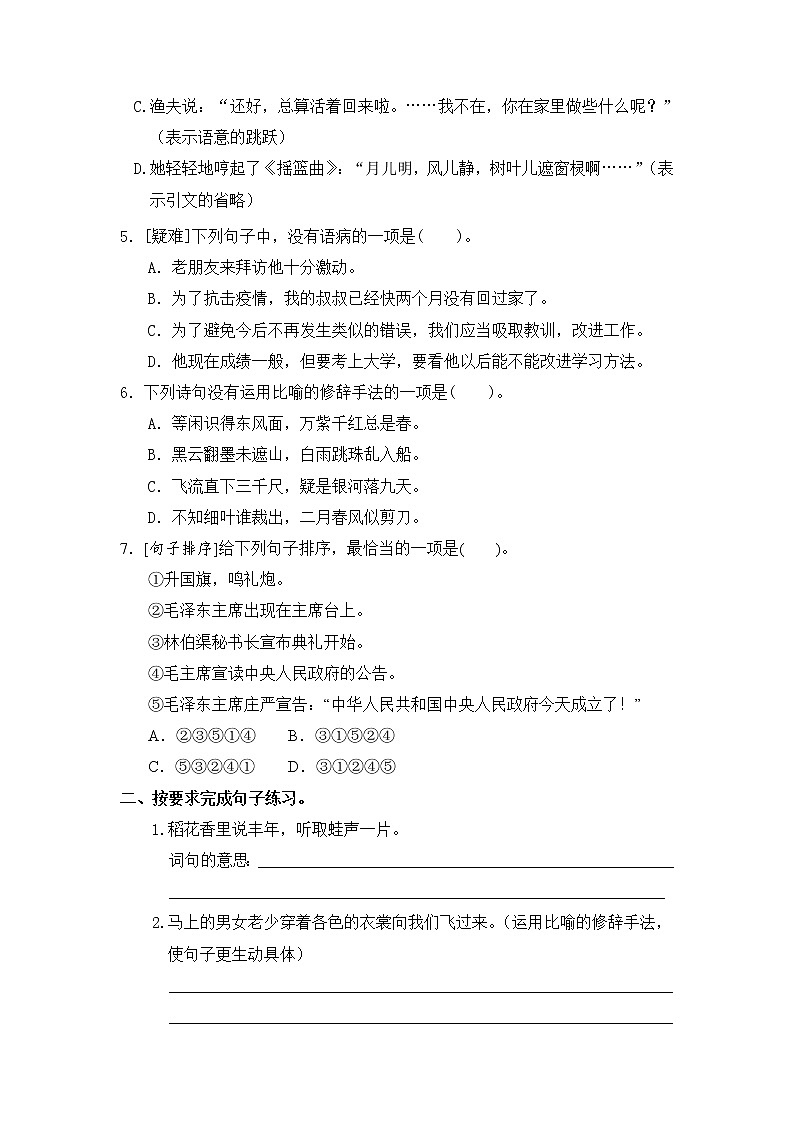 部編版六年級語文上冊 期中句子專項（含答案）第2頁