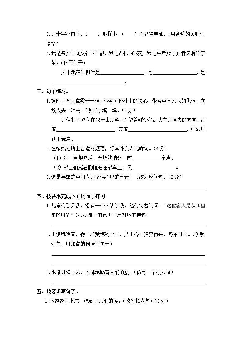 部編版六年級語文上冊 期中句子專項(含答案)第3頁