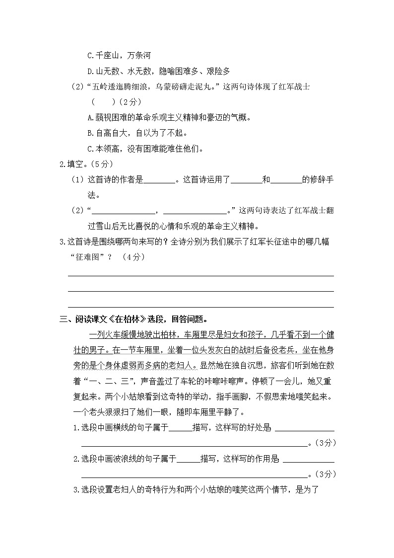 部編版六年級語文上冊 期中課內閱讀專項(含答案)第2頁