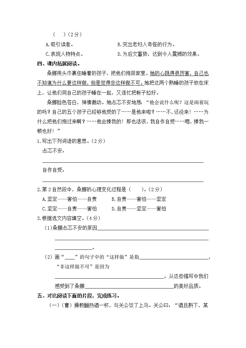 部編版六年級語文上冊 期中課內閱讀專項(含答案)第3頁