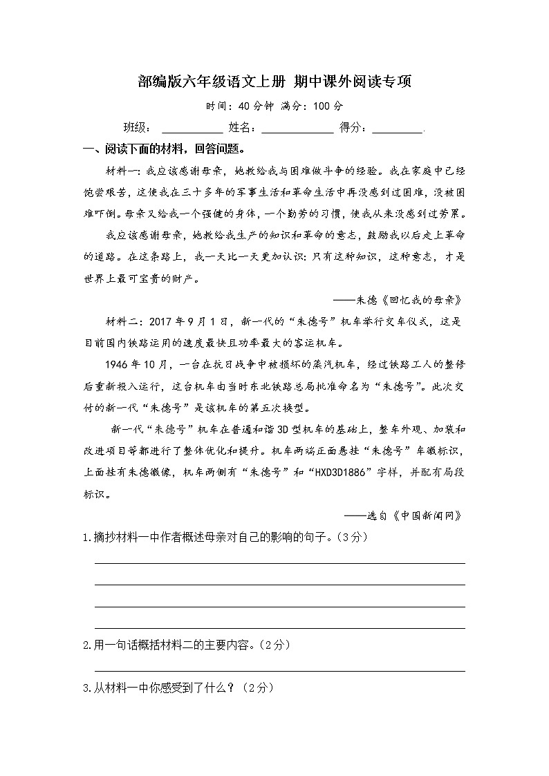 部編版六年級語文上冊 期中課外閱讀專項（含答案）第1頁