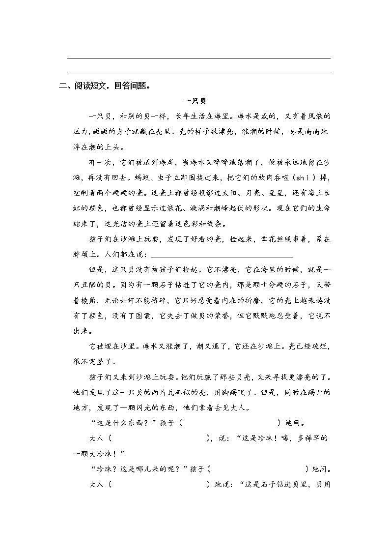 部編版六年級語文上冊 期中課外閱讀專項(含答案)第2頁