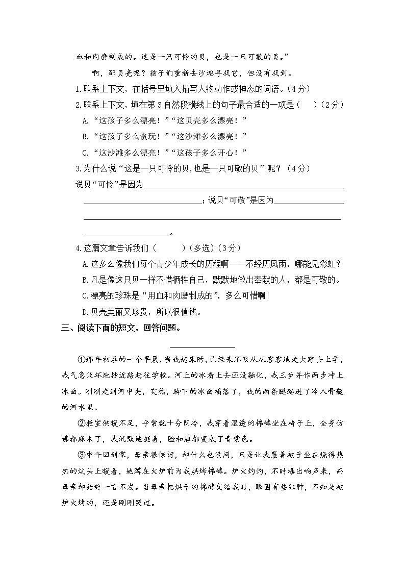 部編版六年級語文上冊 期中課外閱讀專項(含答案)第3頁