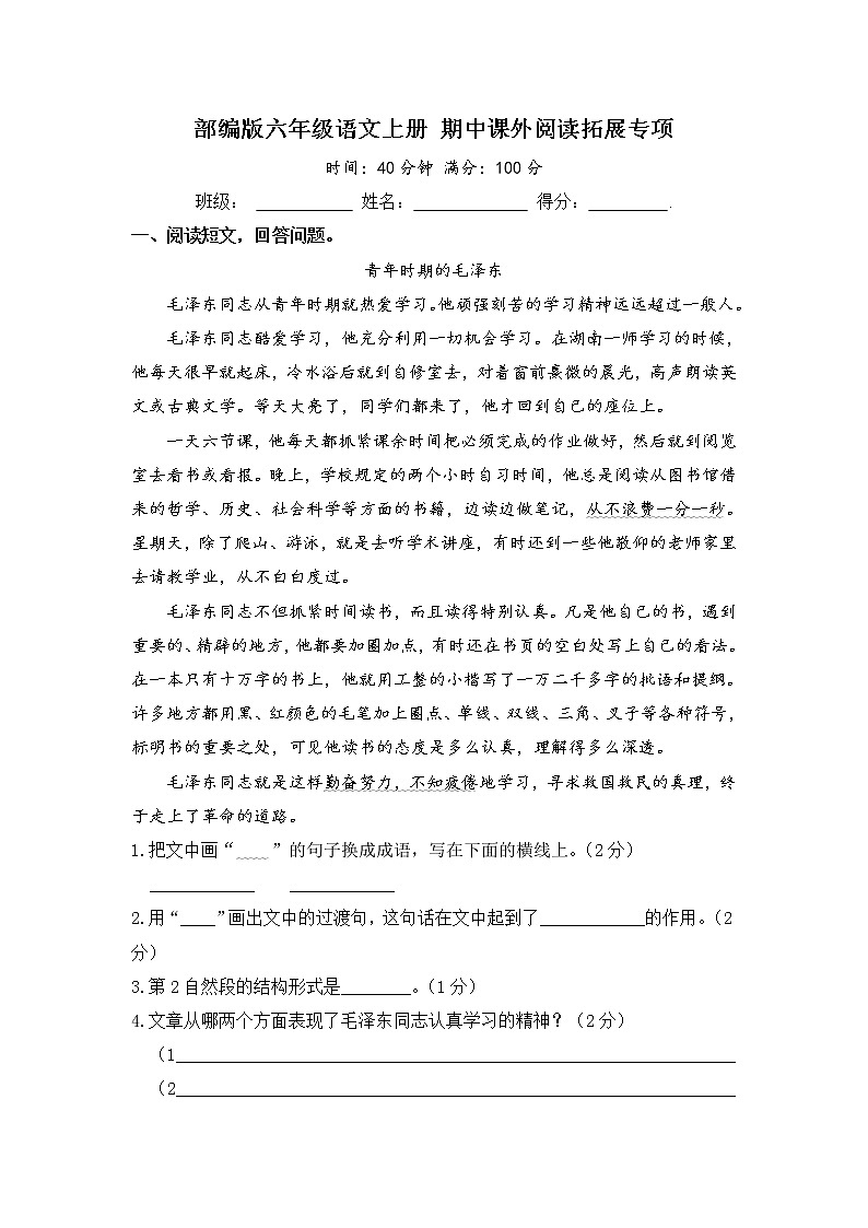 部編版六年級語文上冊 期中課外閱讀拓展專項(xiàng)（含答案）第1頁
