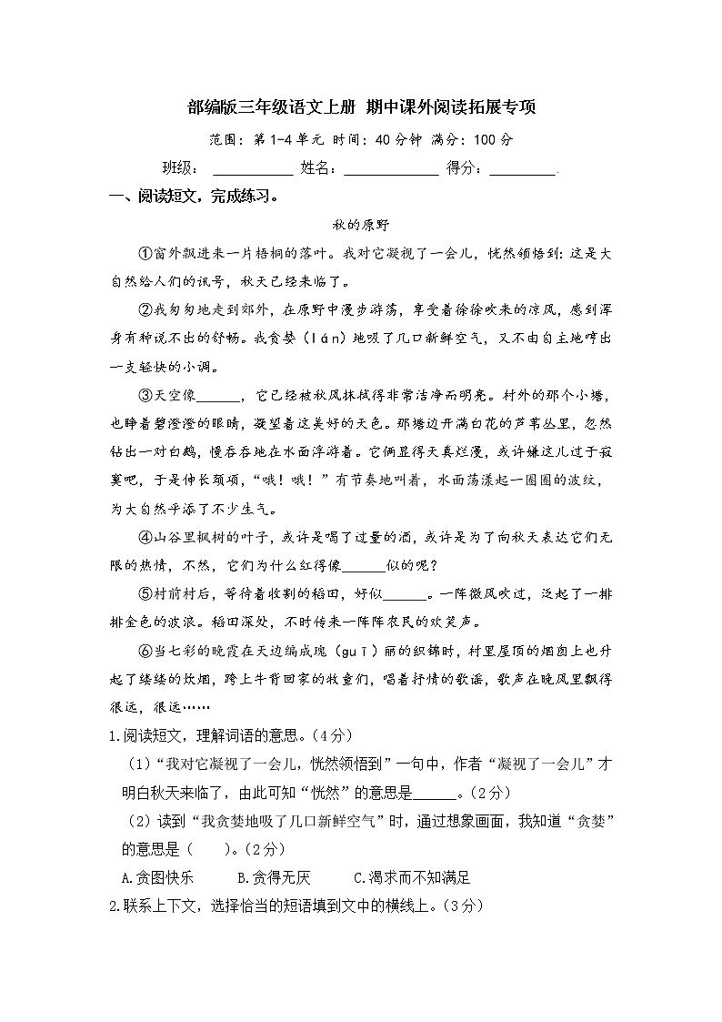 部编版三年级语文上册 期中课外阅读拓展专项(含答案) 练习01