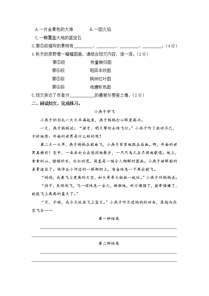 部编版三年级语文上册 期中课外阅读拓展专项(含答案) 练习02