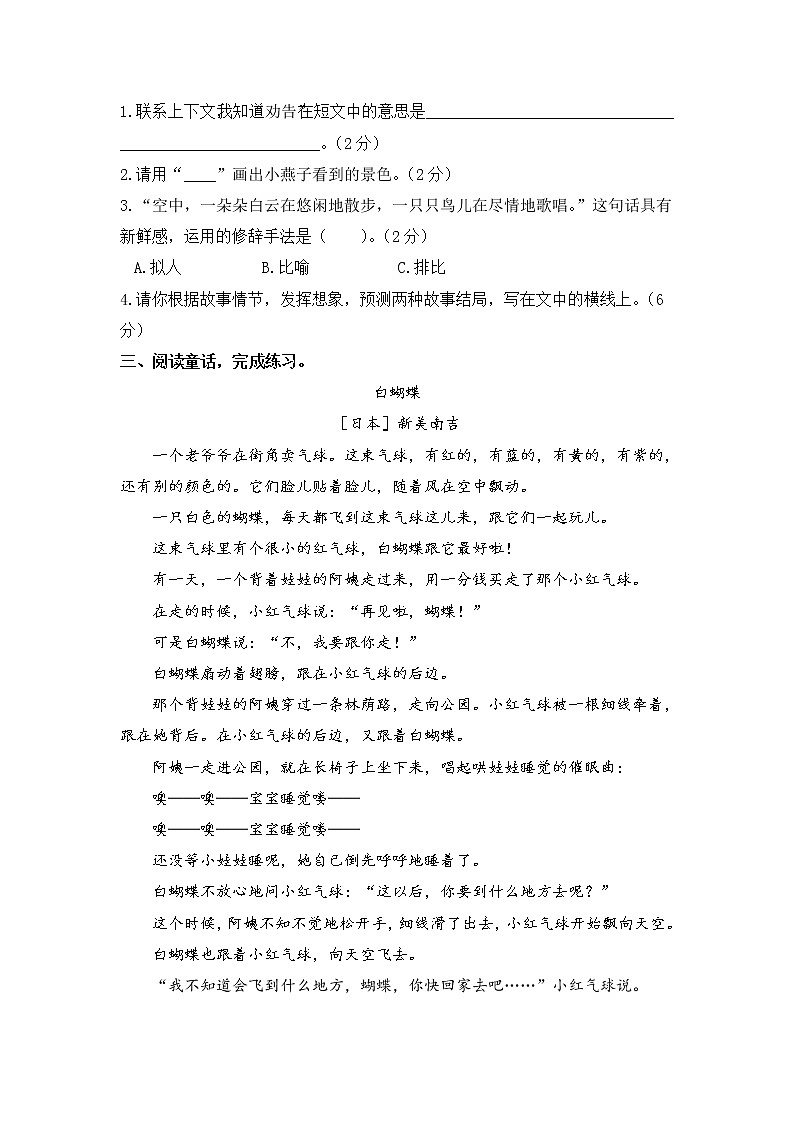 部编版三年级语文上册 期中课外阅读拓展专项(含答案) 练习03