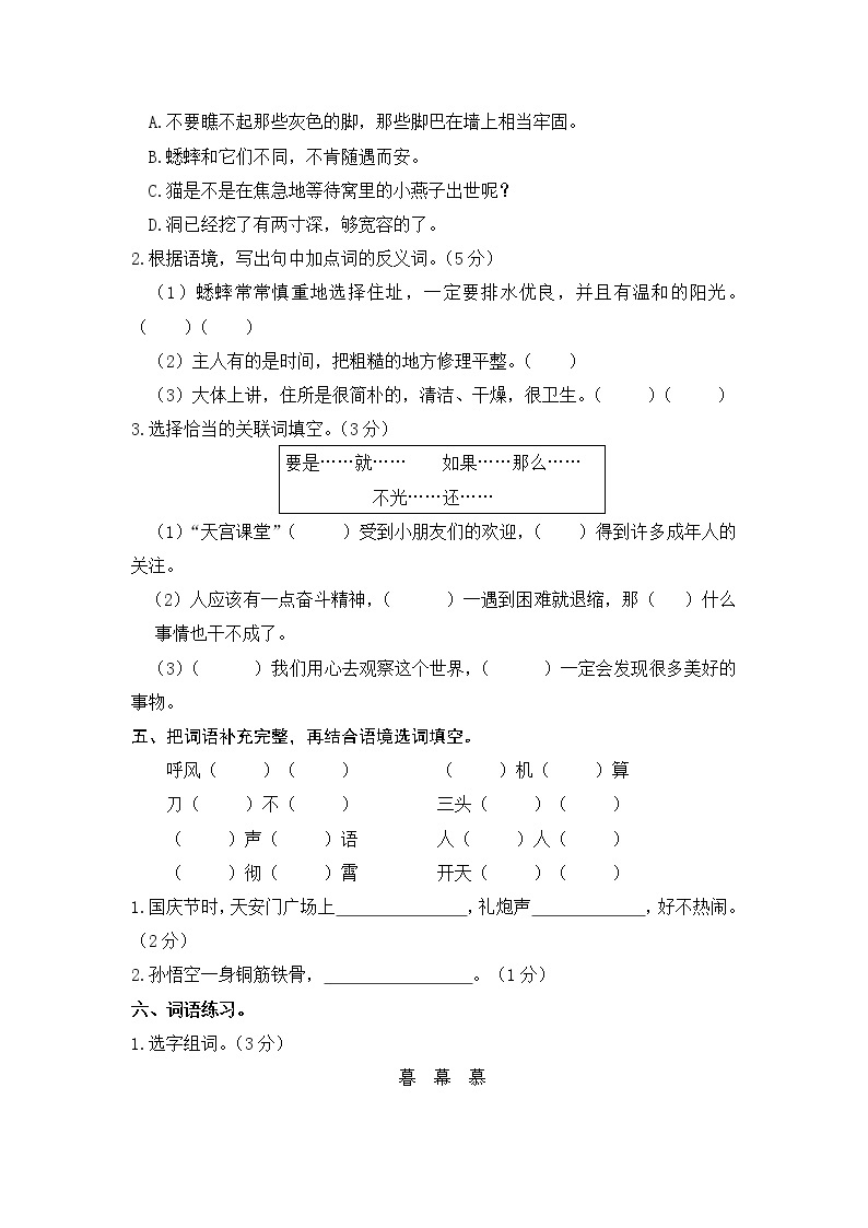 部编版四年级语文上册 期中词语成语专项（含答案） 练习03