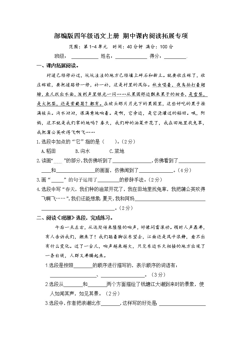 部编版四年级语文上册 期中课内阅读拓展专项(含答案) 练习01