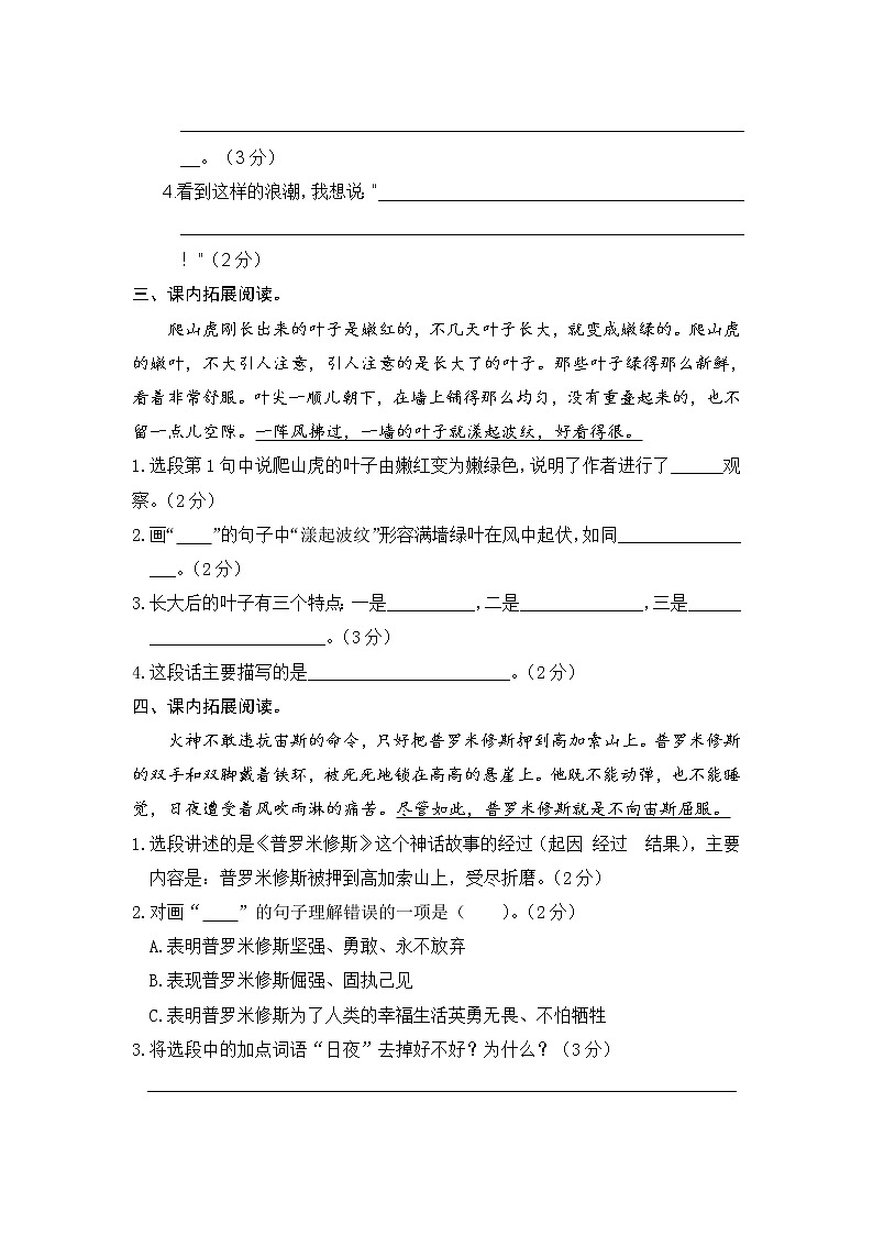 部编版四年级语文上册 期中课内阅读拓展专项(含答案) 练习02
