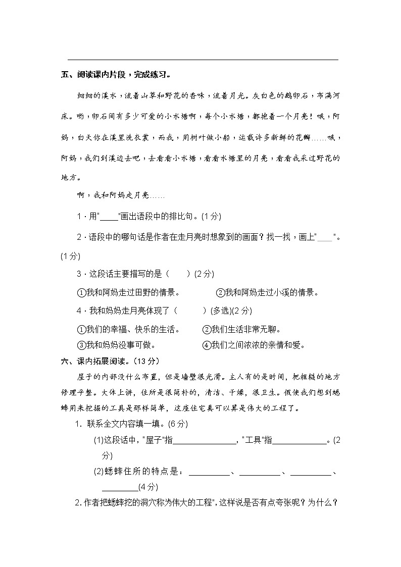 部编版四年级语文上册 期中课内阅读拓展专项(含答案) 练习03