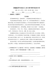 部编版四年级语文上册 期中课外阅读专项（含答案）