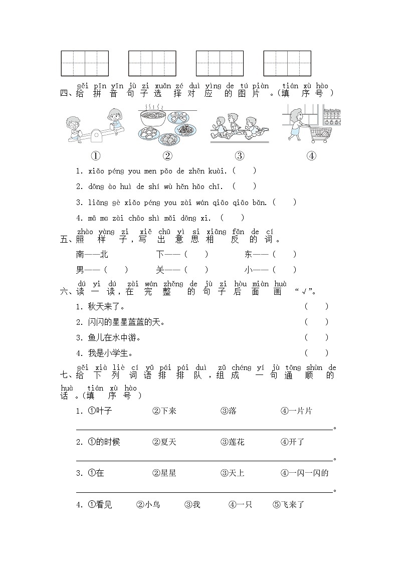 部编版一年级语文上册 期中专项合练三(含答案)第2页