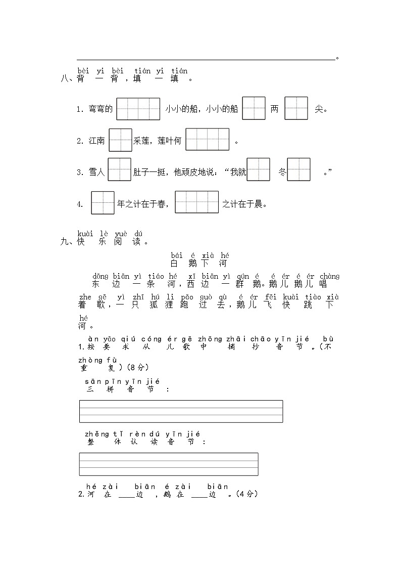 部编版一年级语文上册 期中专项合练三(含答案)第3页