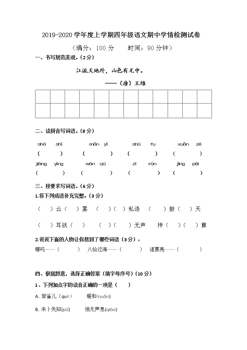 武汉市2019-2020学年度上学期四年级语文期中学情检测试卷与答案01