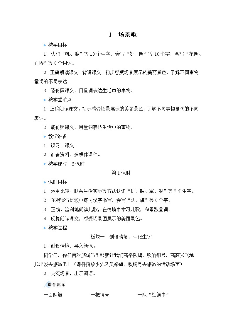 统编6年级语文上册 第二单元 1 场景歌 PPT课件+教案01