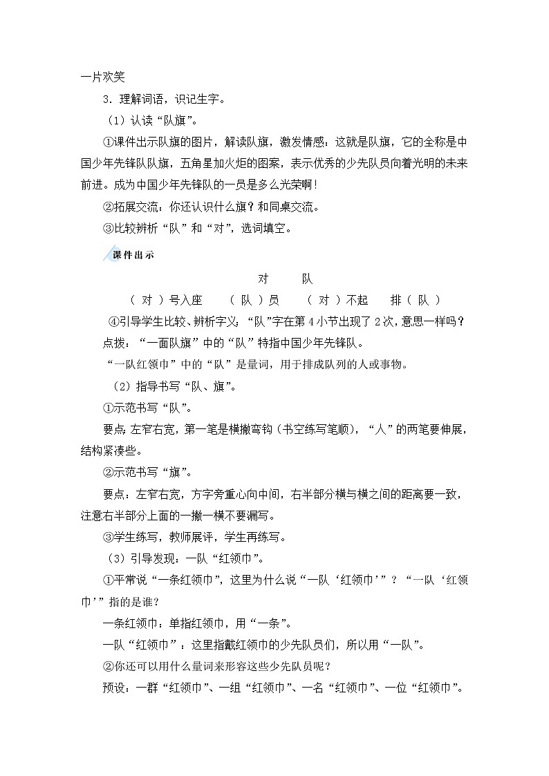 统编6年级语文上册 第二单元 1 场景歌 PPT课件+教案02