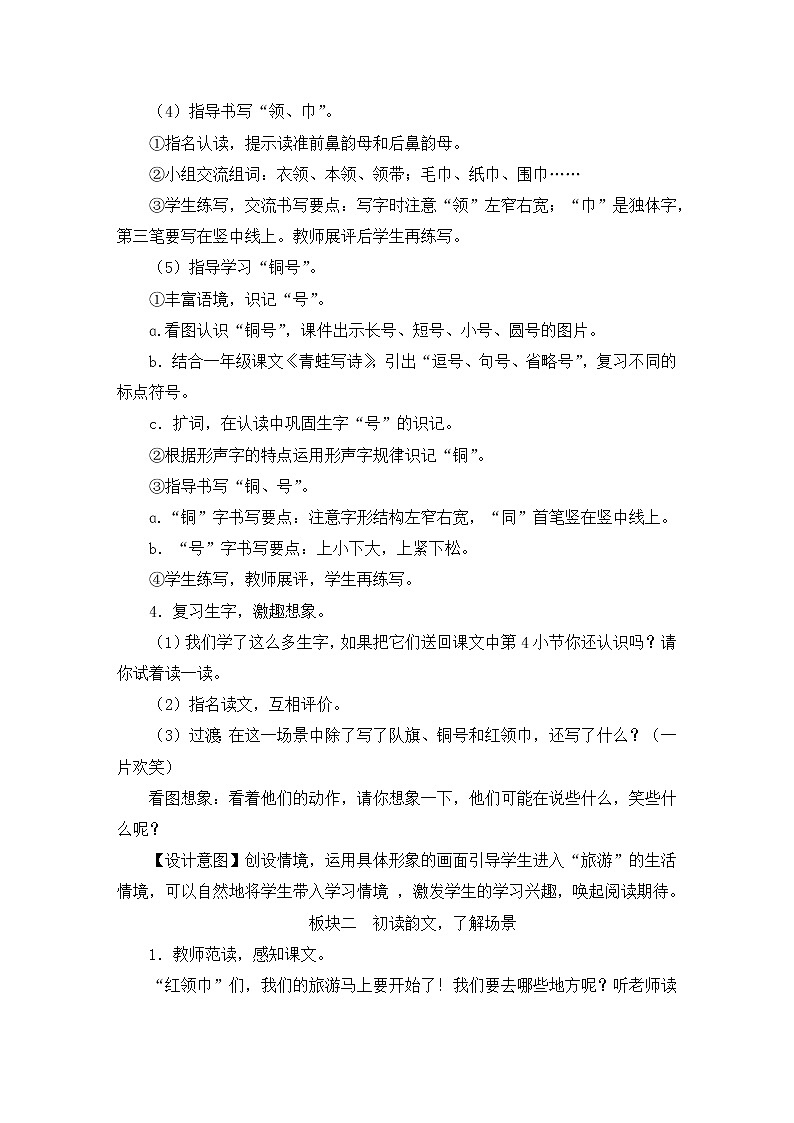 统编6年级语文上册 第二单元 1 场景歌 PPT课件+教案03