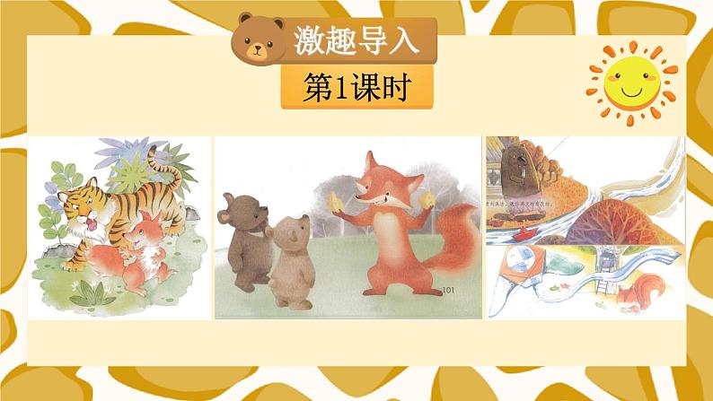 统编6年级语文上册 第八单元 语文园地八 PPT课件+教案02