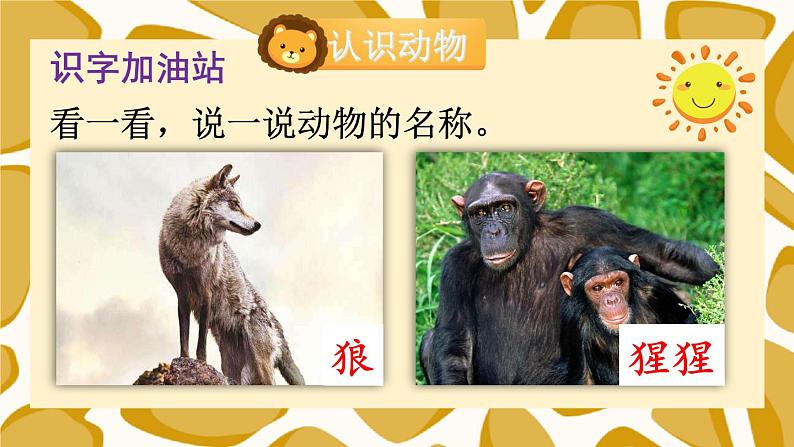 统编6年级语文上册 第八单元 语文园地八 PPT课件+教案03