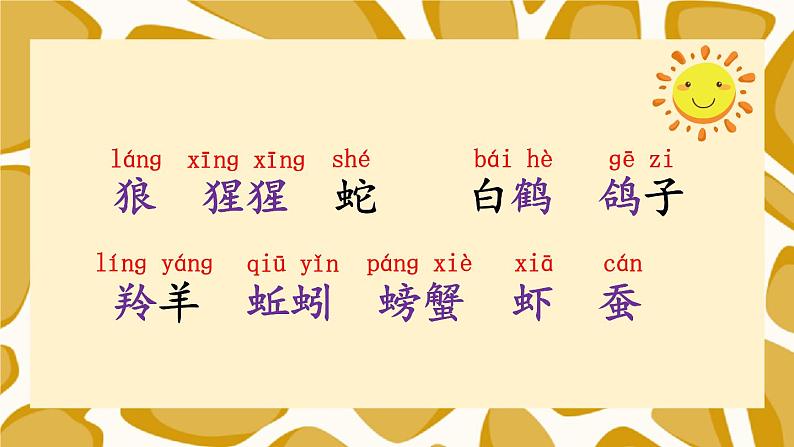 统编6年级语文上册 第八单元 语文园地八 PPT课件+教案08